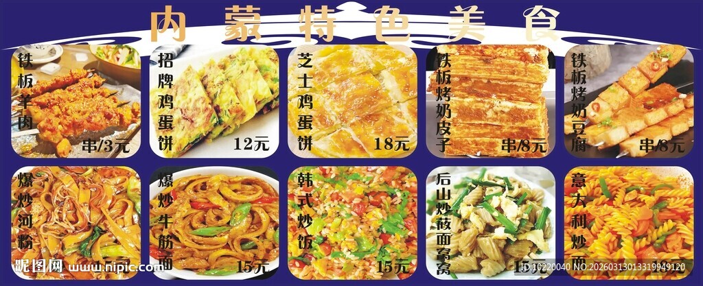 多样美食拼盘展示