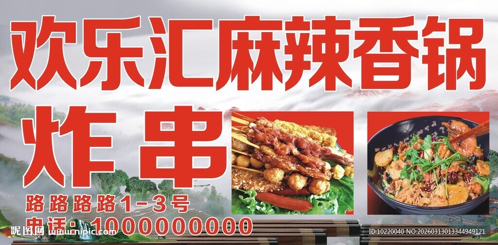 欢乐汇麻辣香锅炸串美食