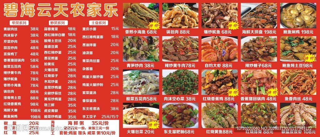 丰富多样火锅菜单展示