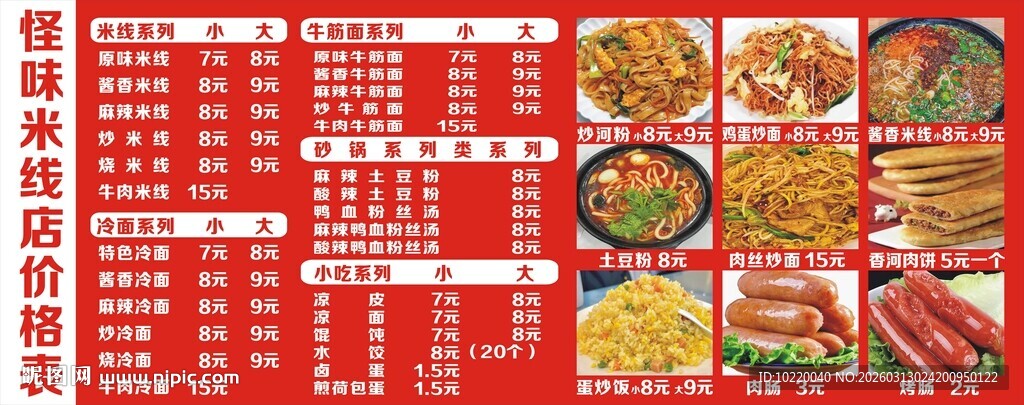 中式菜品菜单展示