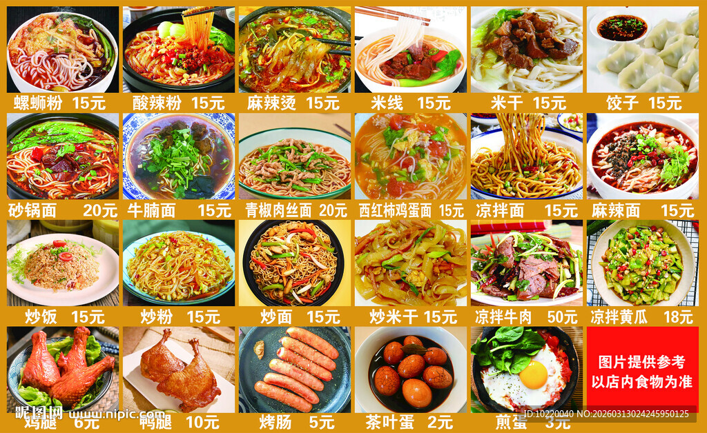 多样中式美食大集合