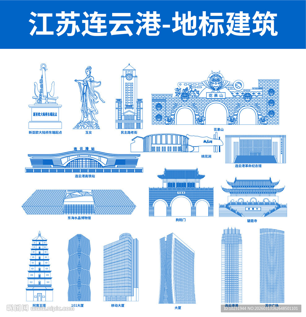 连云港地标建筑