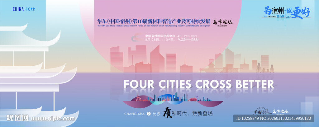 创意蓝色会议背景