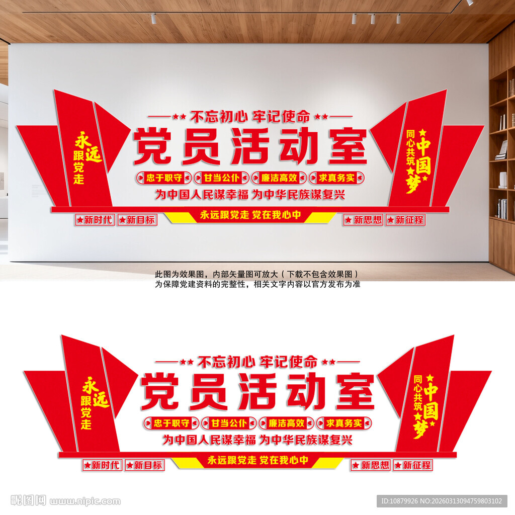 党员活动室文化墙