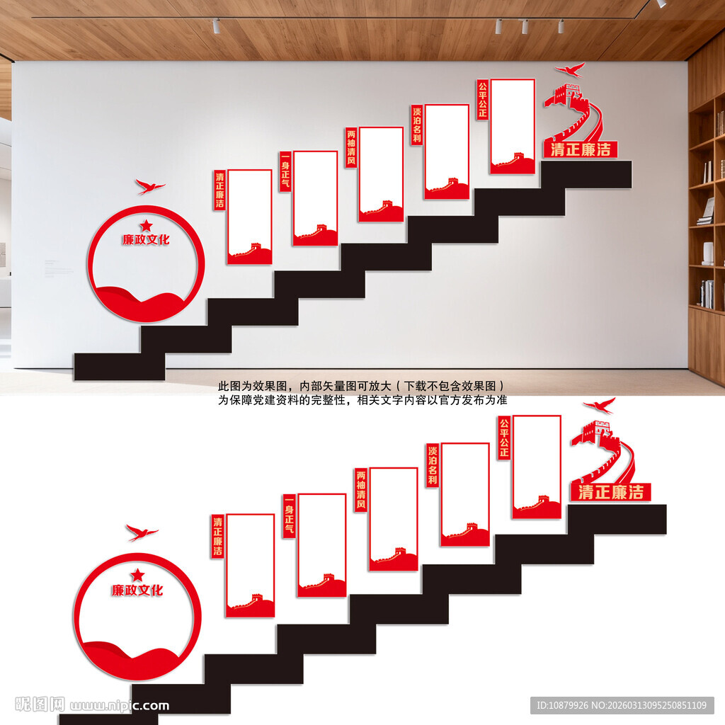 廉政楼梯文化墙饰设计