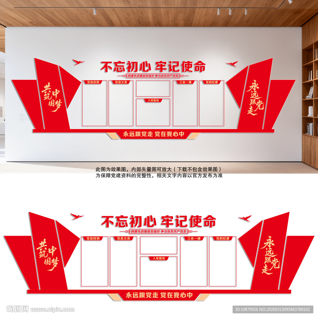 红色党建背景展板文化墙