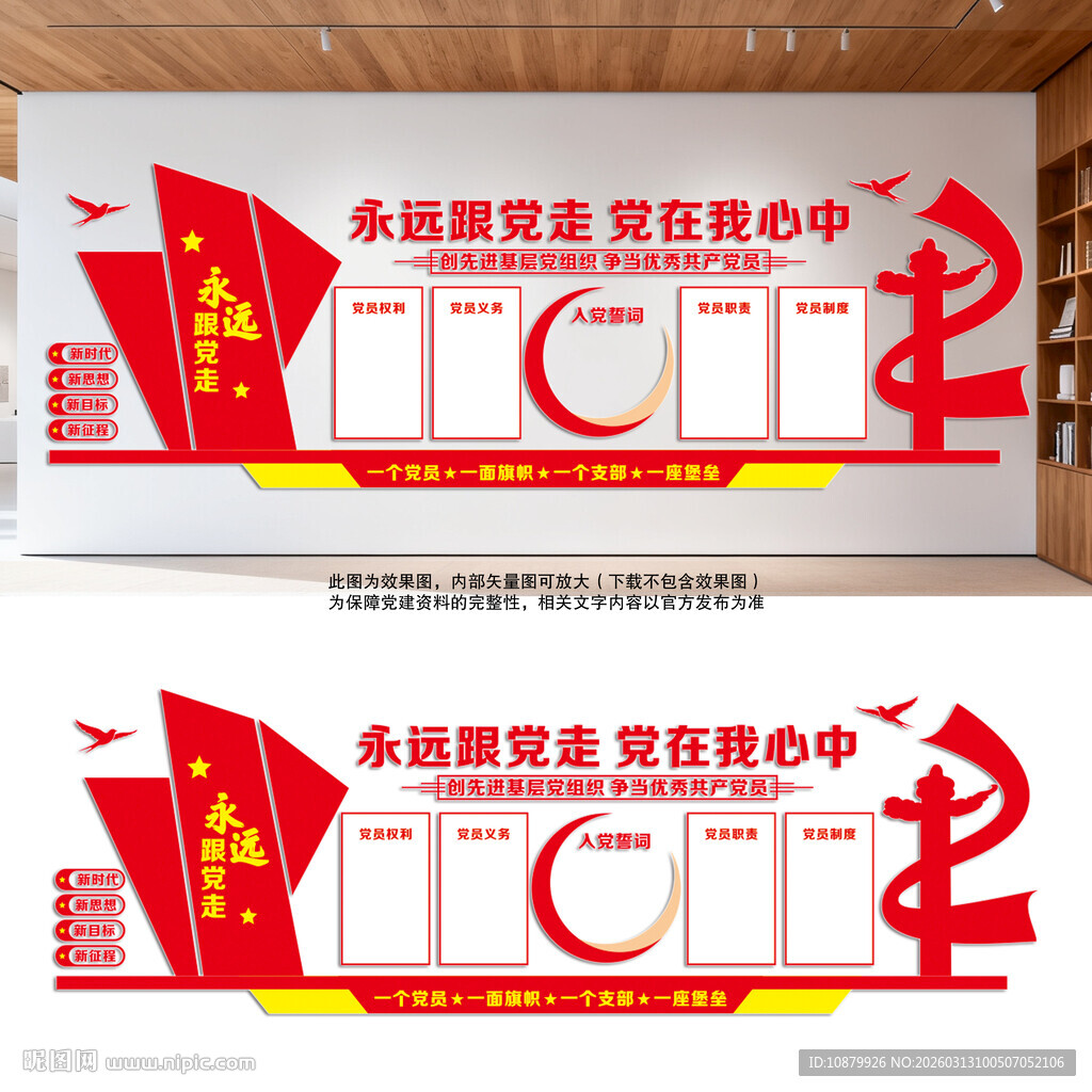 基层党建文化墙设计