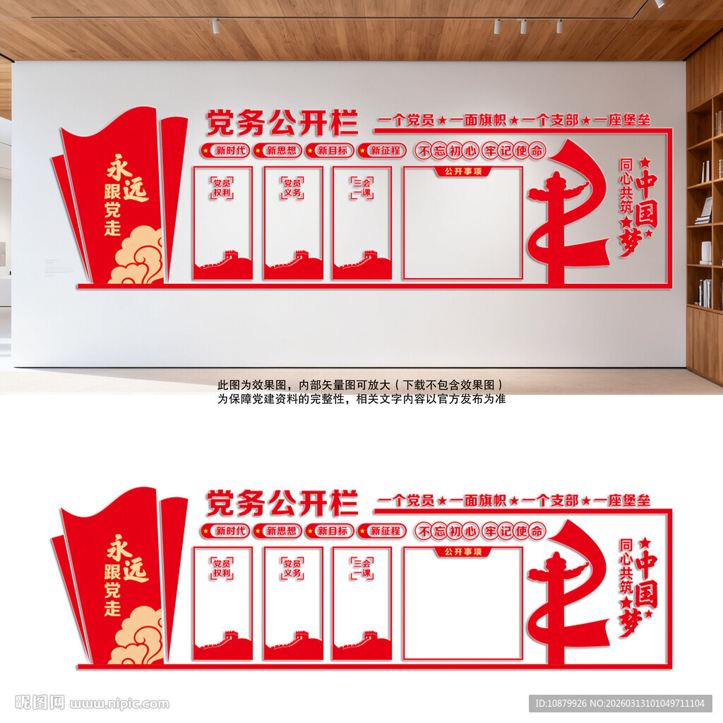 党务公开栏党建文化墙设计