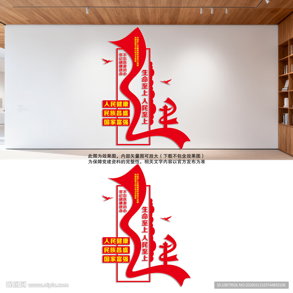 竖版构建强大公共卫生体系文化墙