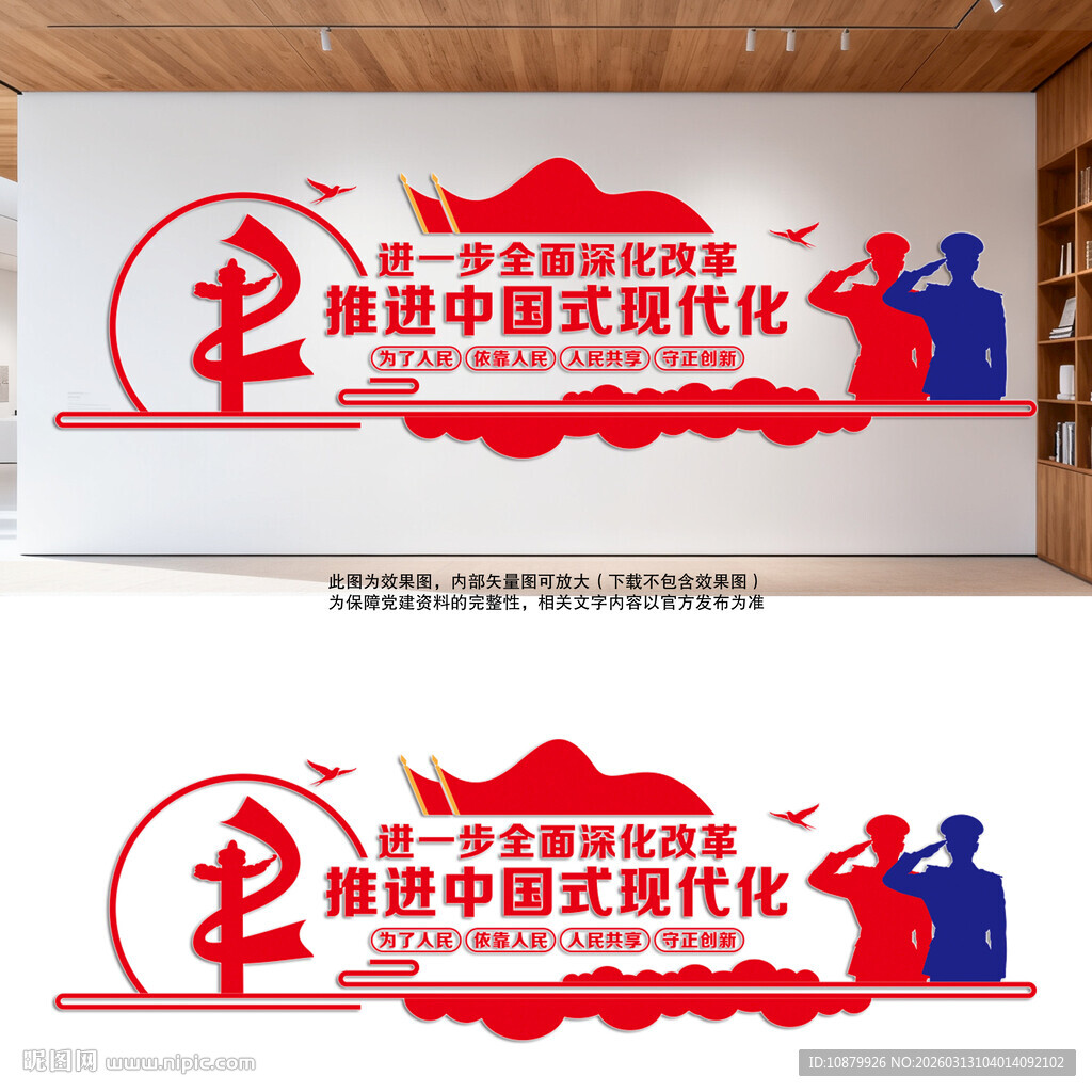 推进中国式现代化文化墙