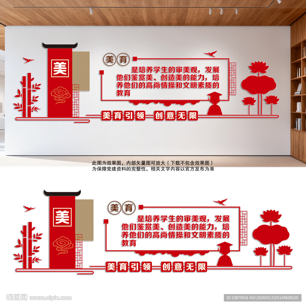 德智体美文化墙