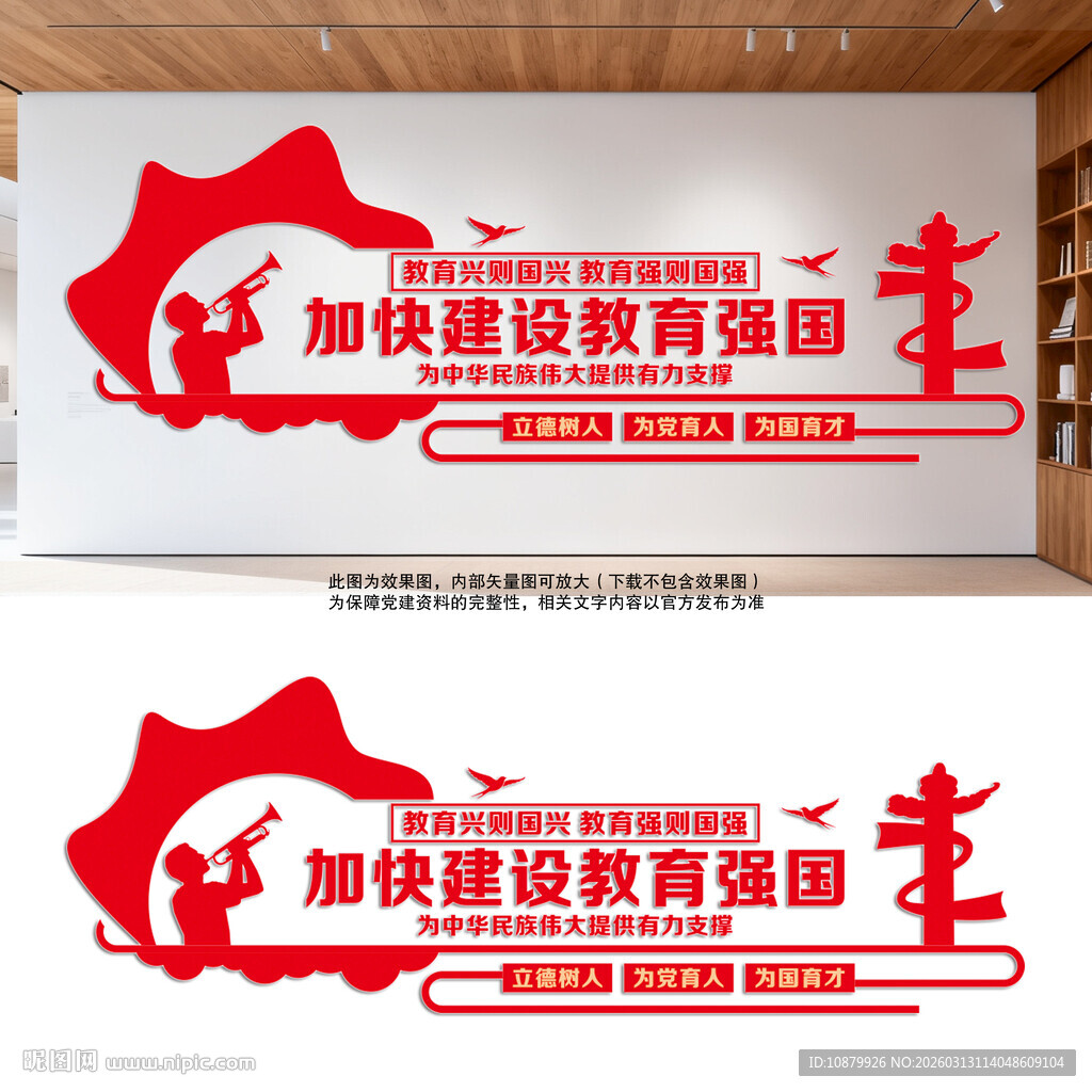 教育强国文化墙