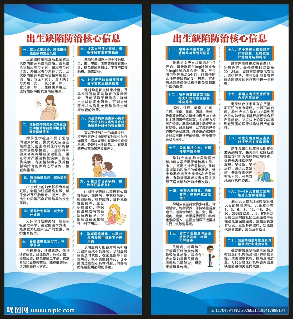 预防出生缺陷日展架