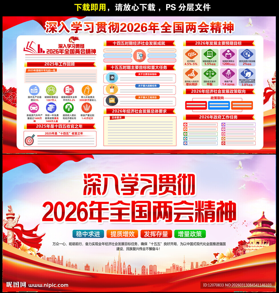 聚焦2026年全国两会