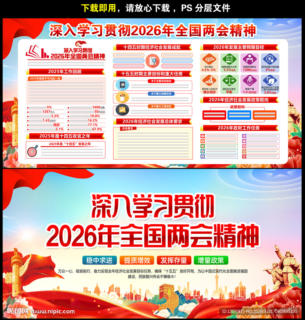 2026全国两会