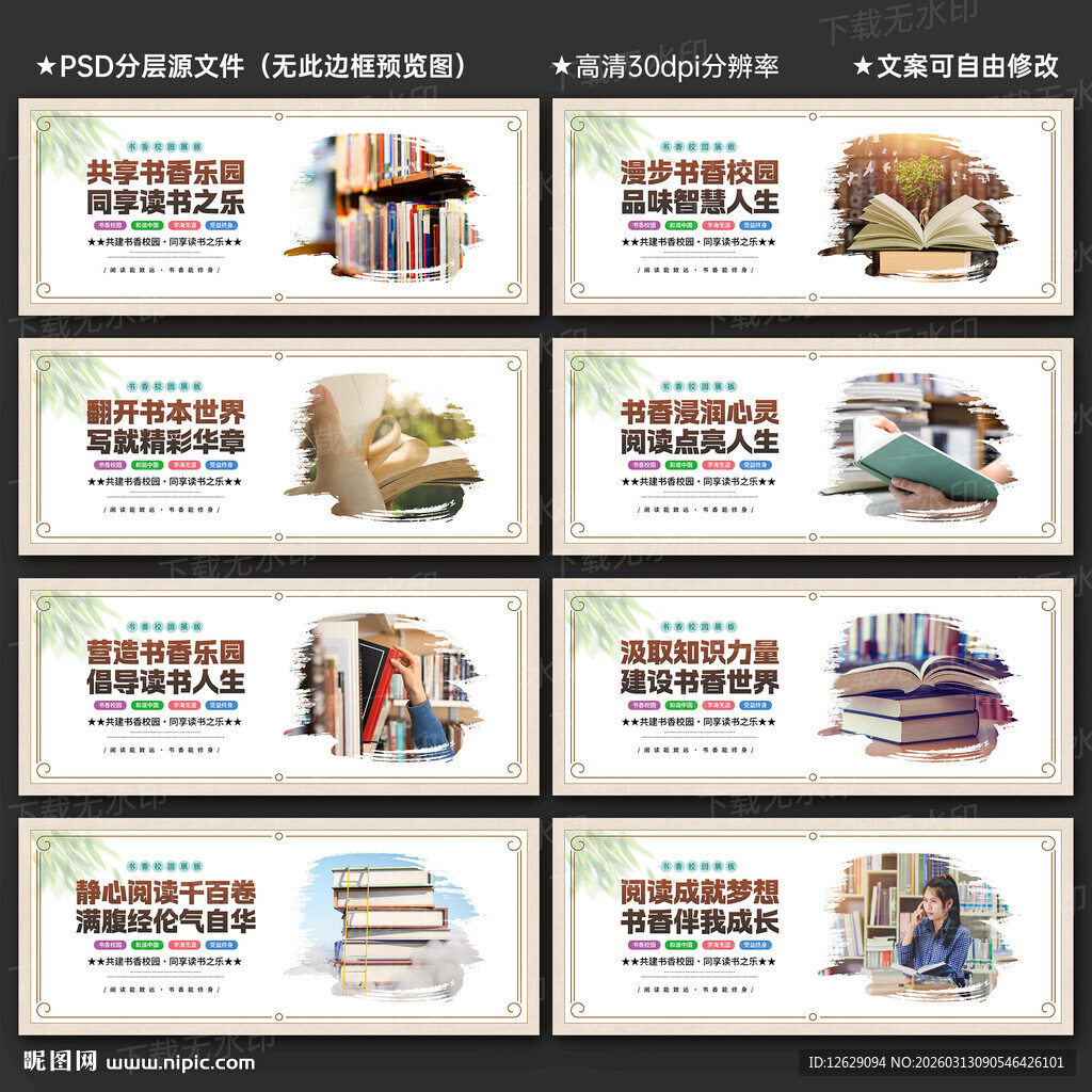 书香校园宣传展板