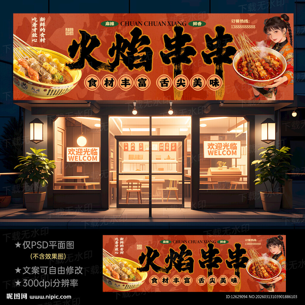 串串香门头招牌