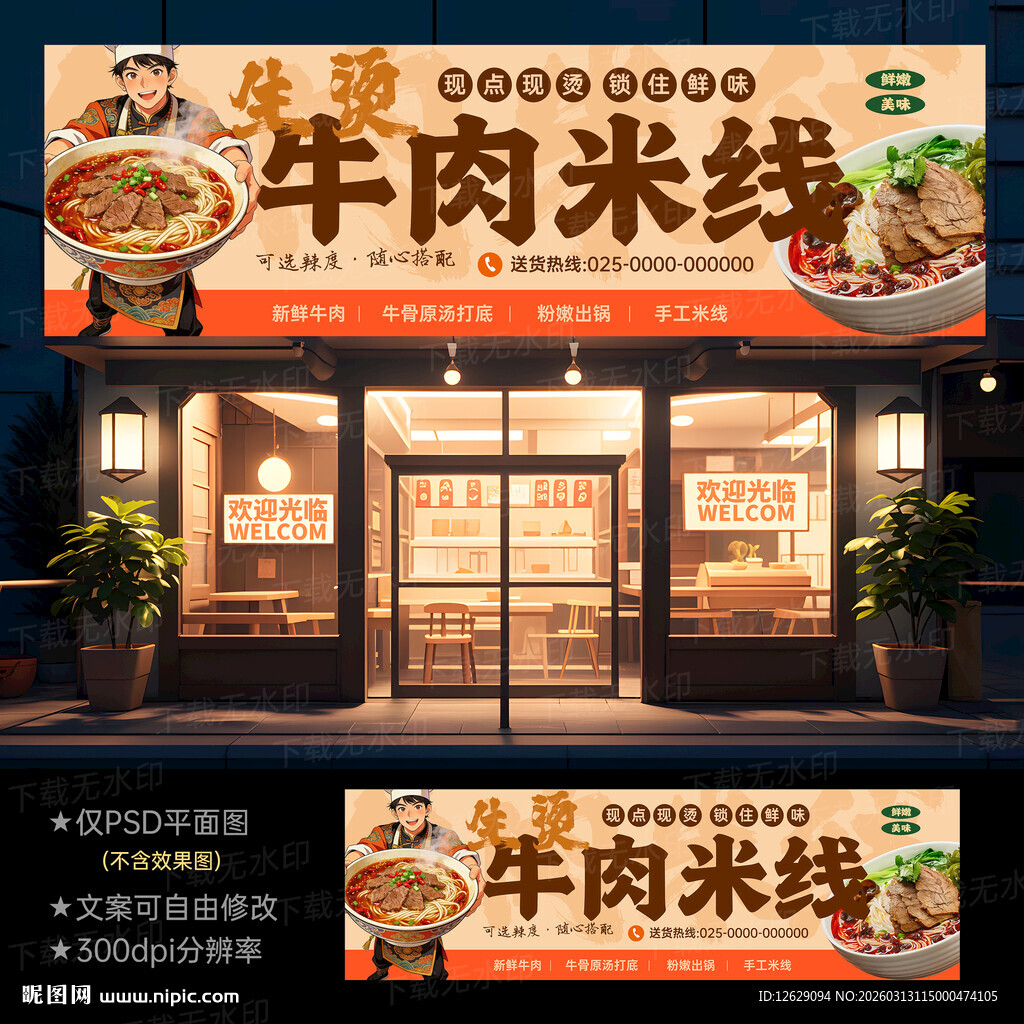 生烫牛肉米线门头