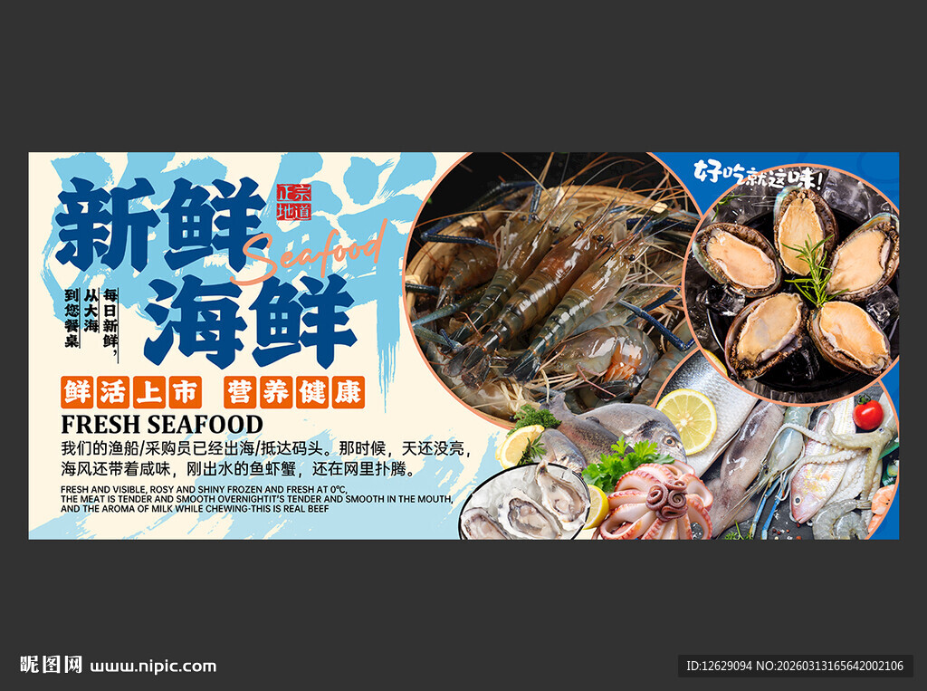 海鲜海报