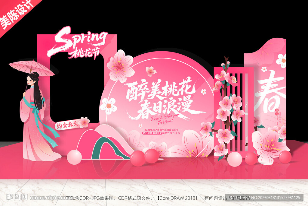 桃花节拍照框桃花节美陈