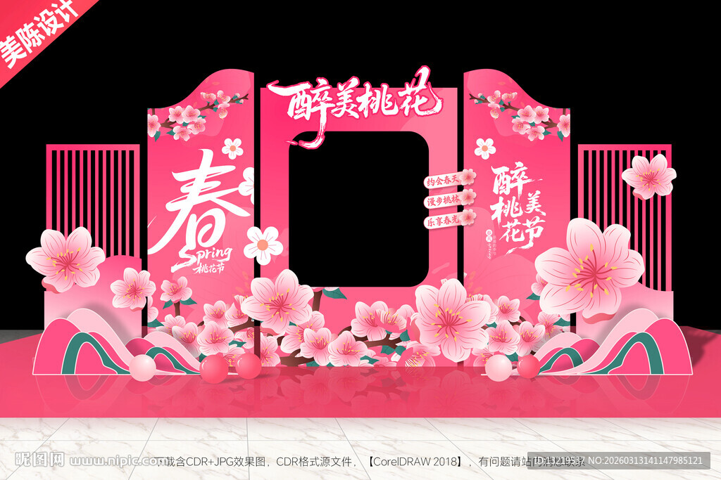 桃花节美陈桃花节拍照框