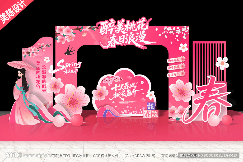 桃花节门头桃花节拱门