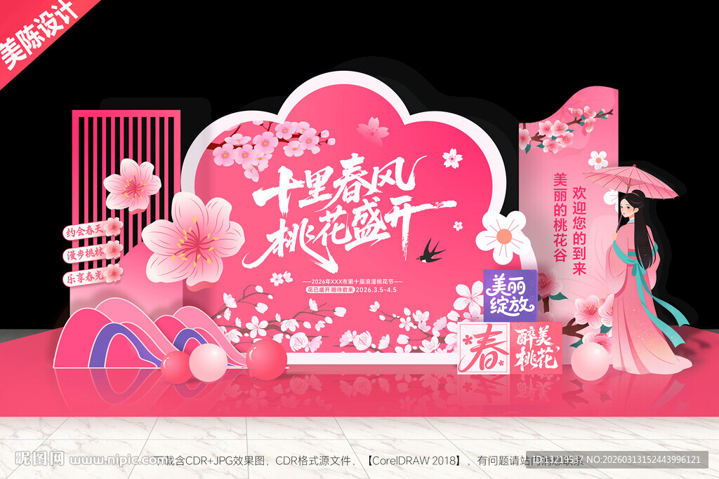 桃花节美陈布置