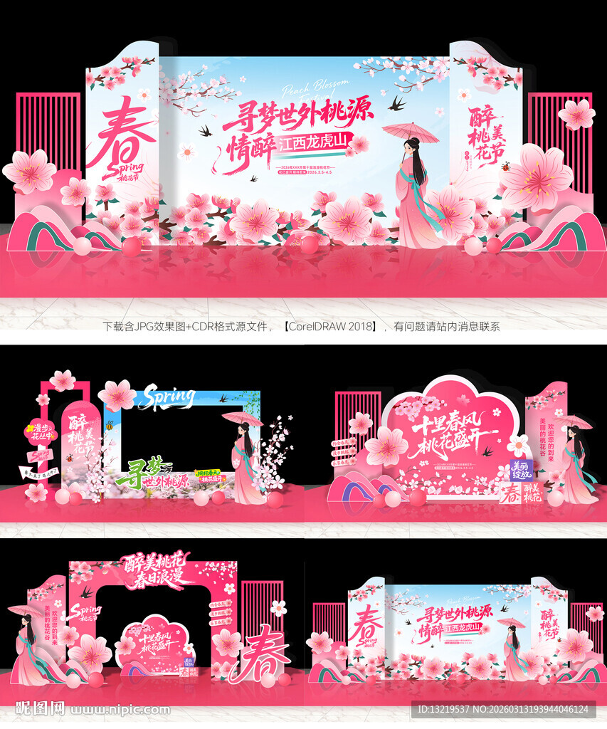 桃花节活动物料美陈