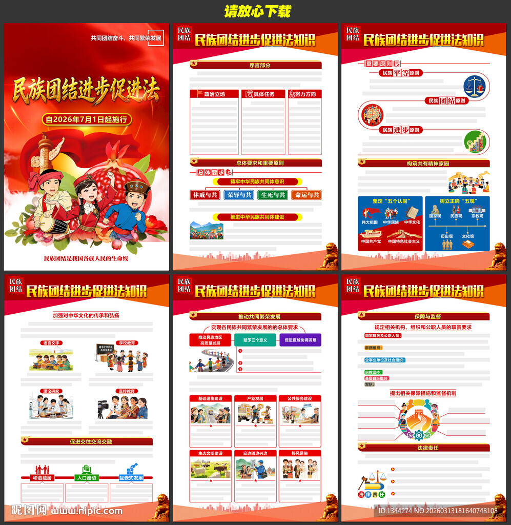 2026民族团结进步促进法