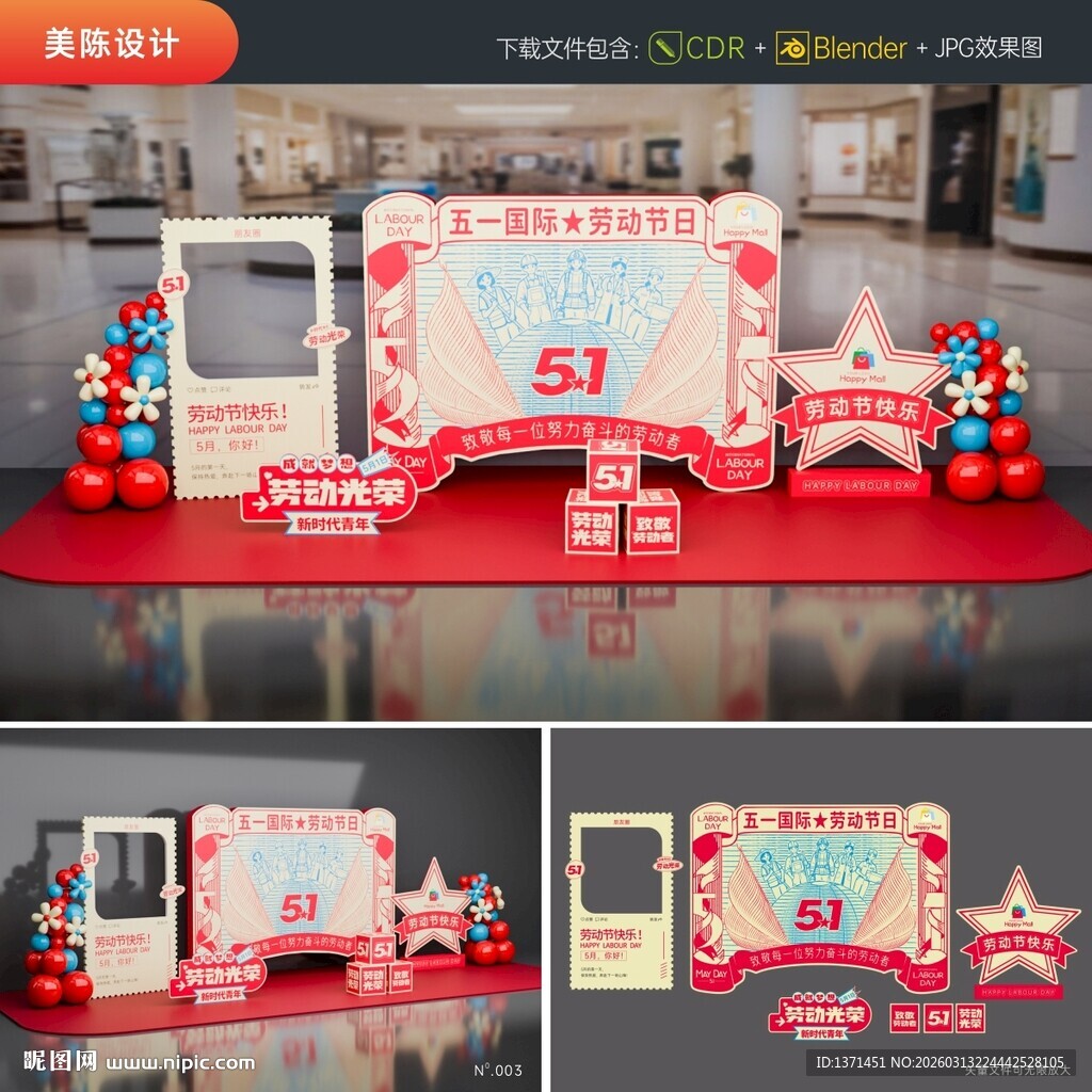 51劳动节美陈展示