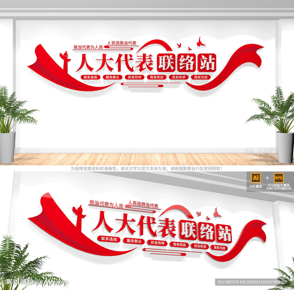 人大联络站文化墙