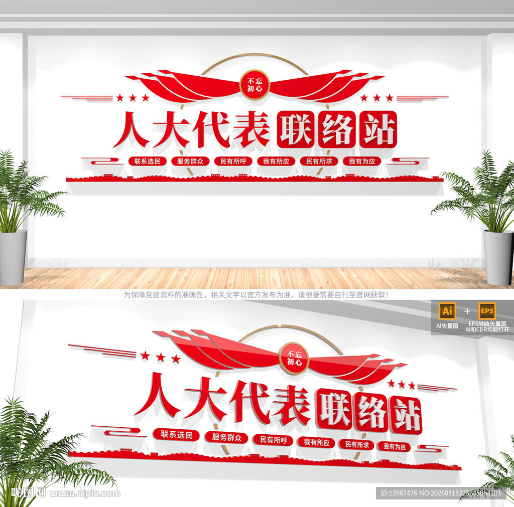 人大联络站文化墙