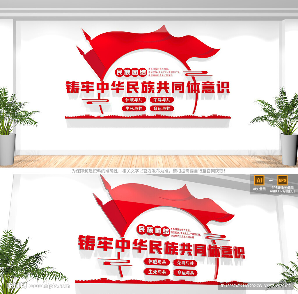 铸牢中华民族共同体意识文化墙