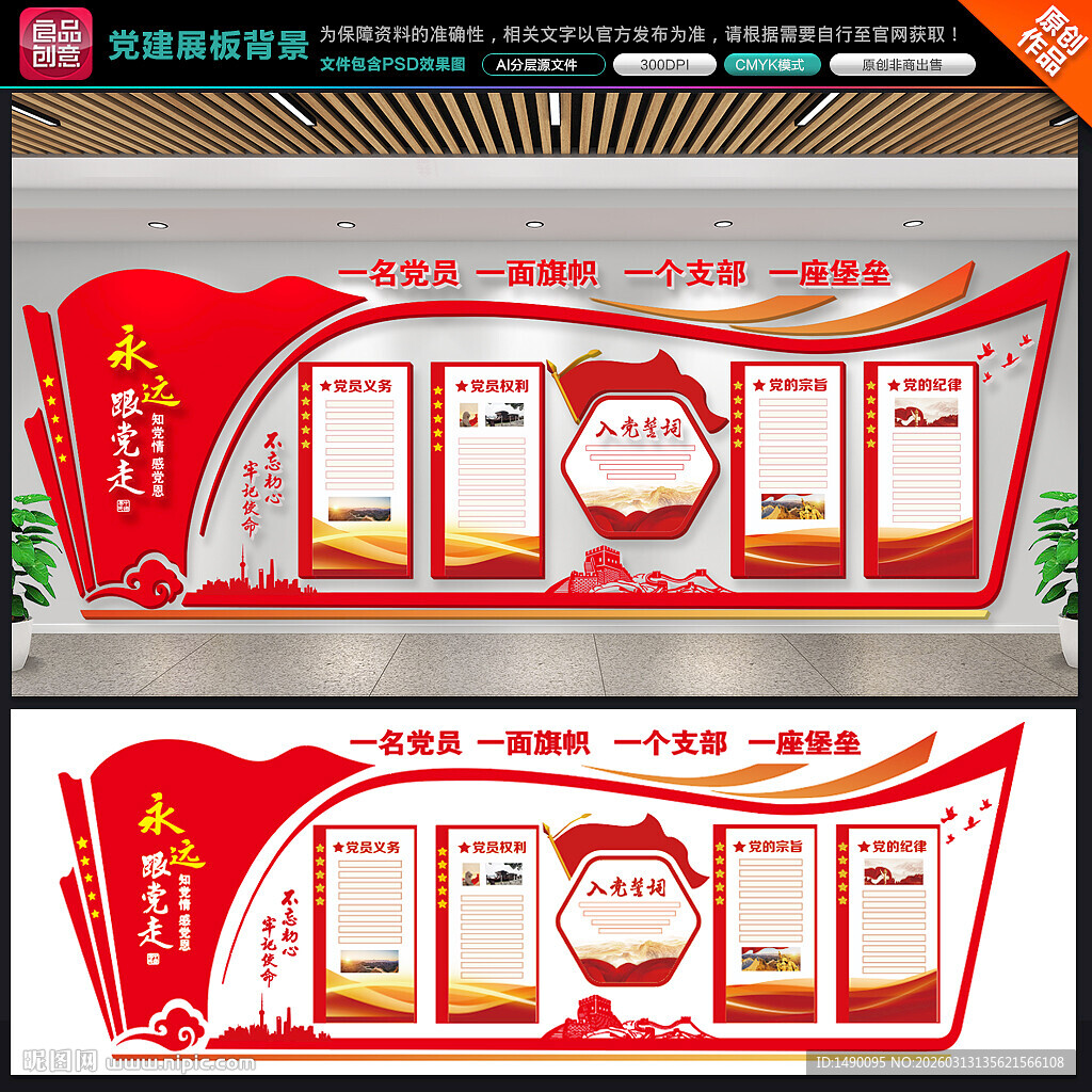 党建展板背景