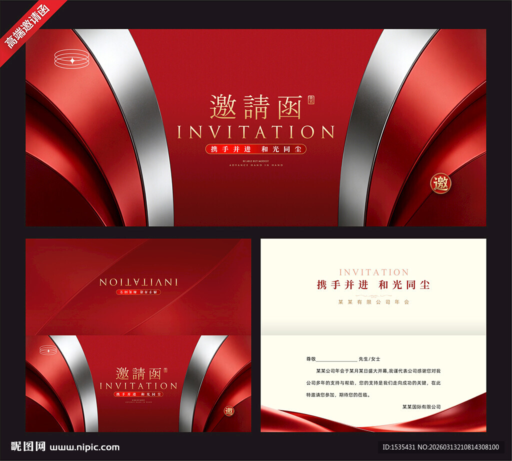 红色商务邀请函设计模板