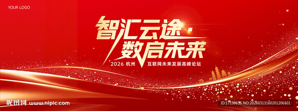 红色炫酷大气主视觉KV活动背景