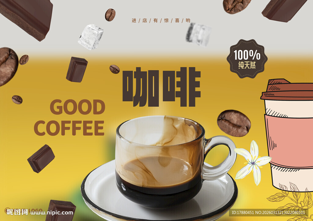 咖啡海报
