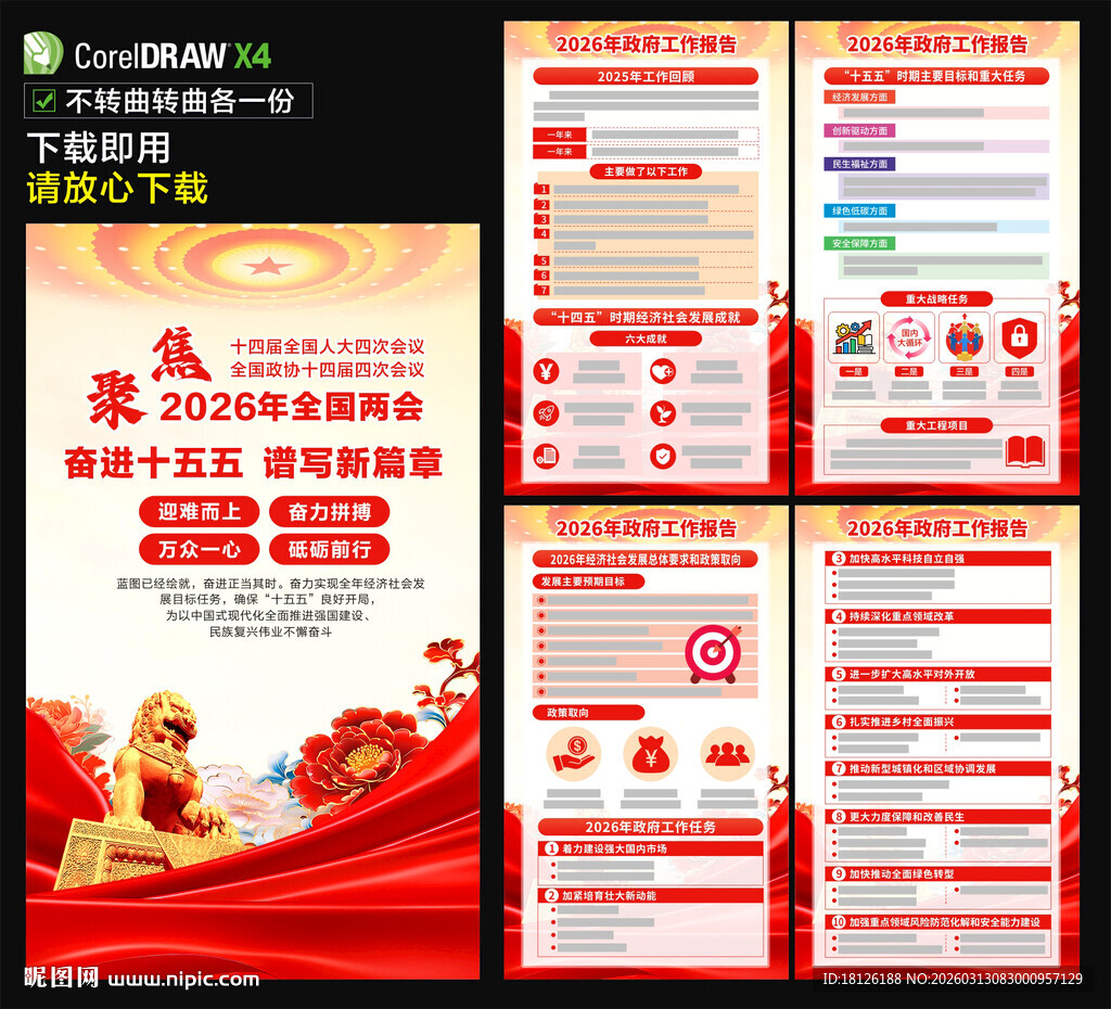 2026年全国两会海报