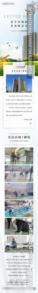 地家书工程进度播报长图专题设计