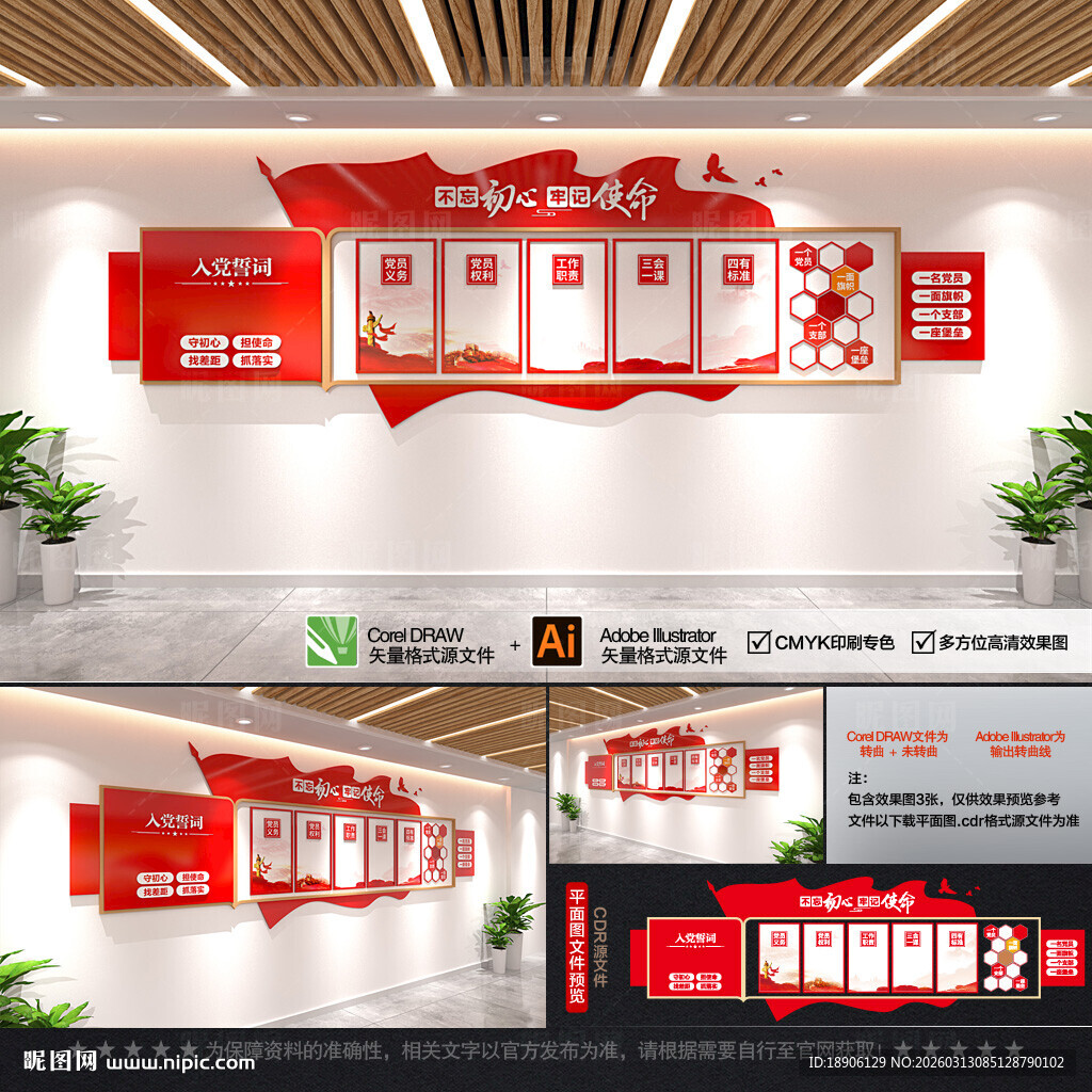 党建文化墙 背景墙 党员活动室