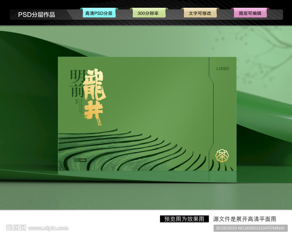 明前龙井茶叶礼盒