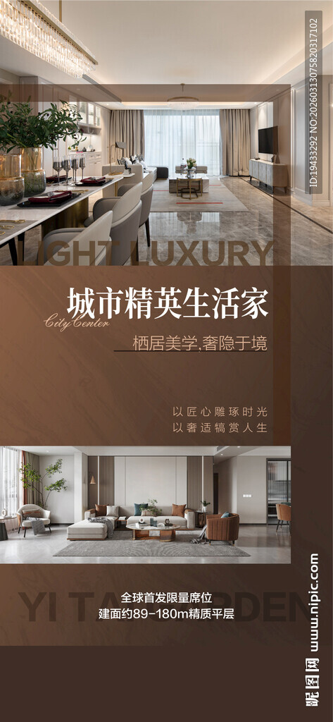 城市精英生活家户型卖点推介海报
