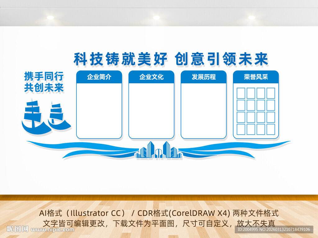企业公示栏企业文化墙