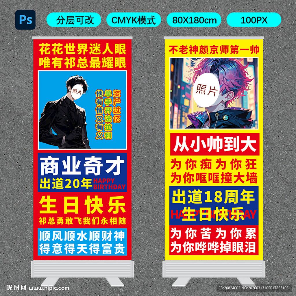 商业奇才生日祝福海报