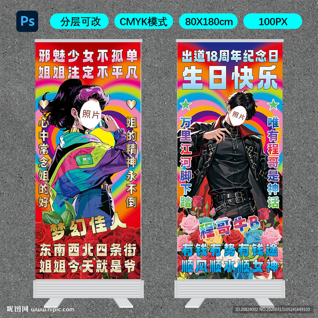 土味生日展架宣传海报