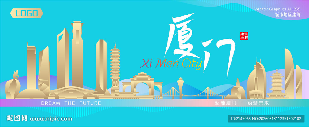 厦门城市建筑海报