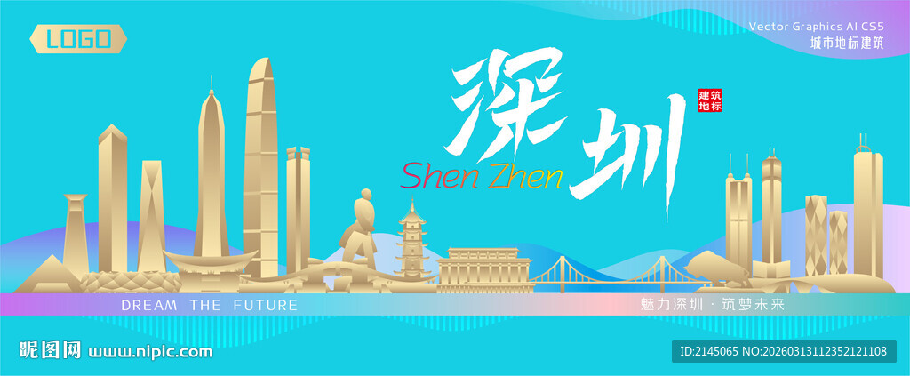 深圳城市建筑海报