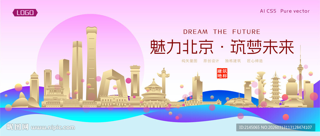 北京城市建筑时尚海报