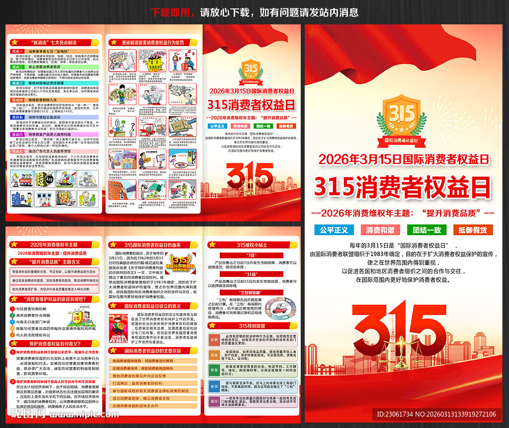 315消费者权益日三折页
