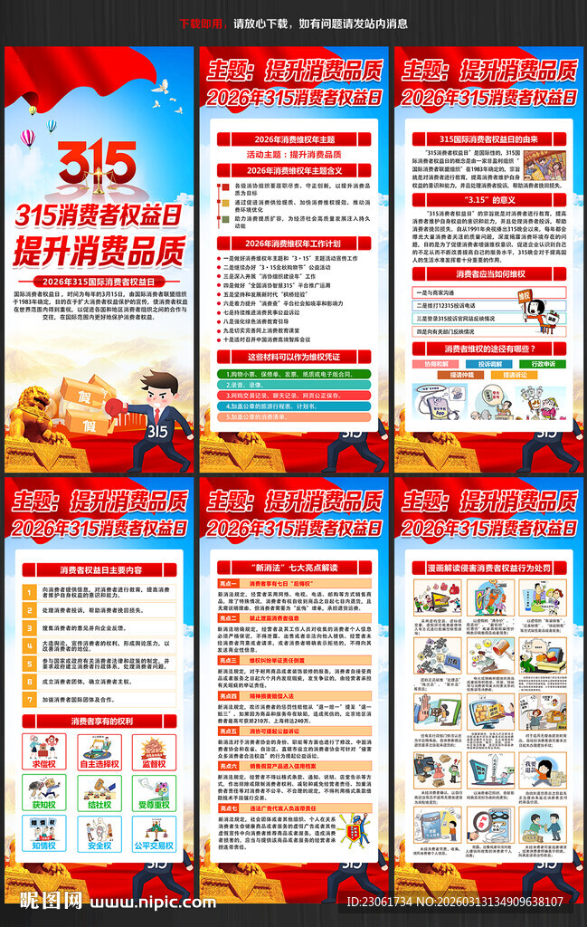 315消费者权益日易拉宝X展架